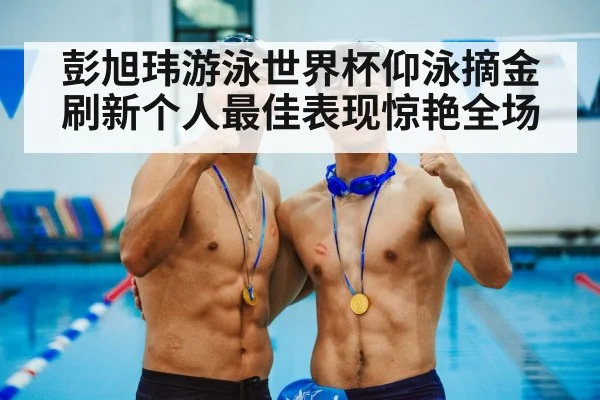 gold medal swimming
